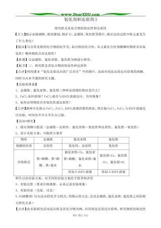 高中化学氧化剂和还原剂教案3鲁科版 必修1