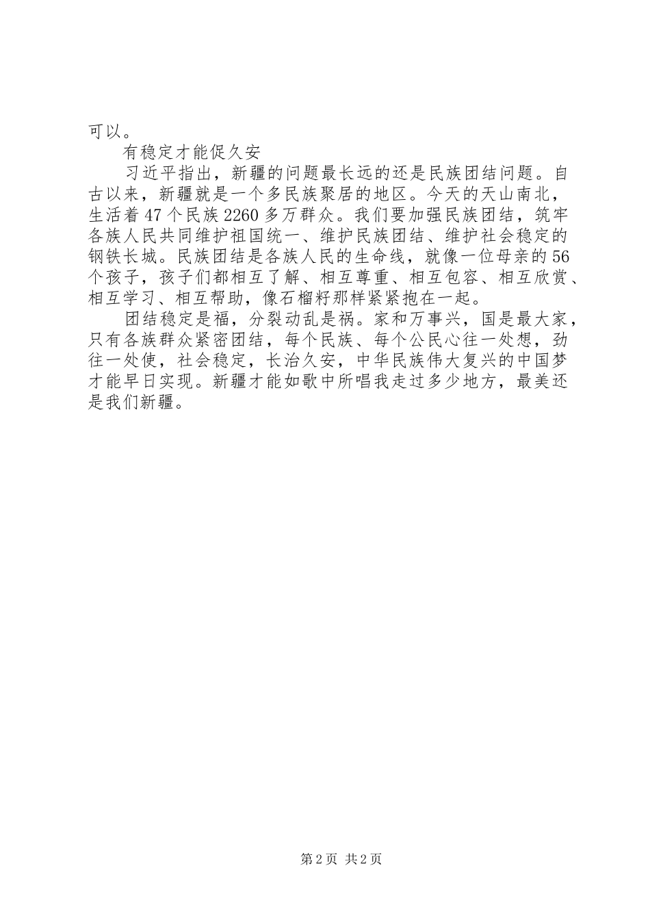 XX年“三个教育在先”活动优秀心得体会_第2页