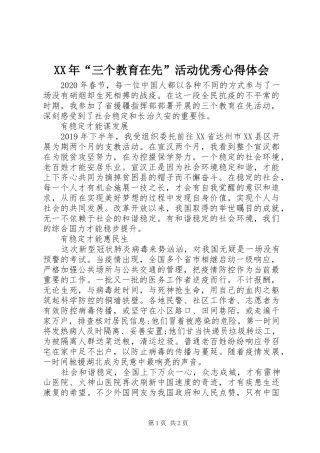 XX年“三个教育在先”活动优秀心得体会