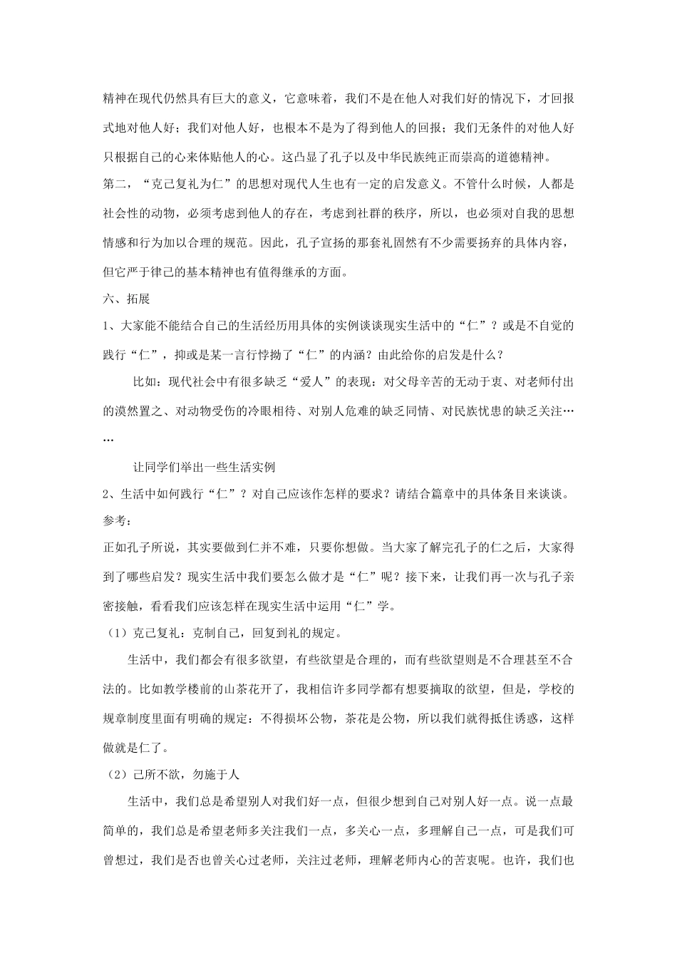 高中语文 第一单元 四 已所不欲，勿施于人教案3 新人教版选修《先秦诸子选读》-新人教版高中《先秦诸子选读》语文教案_第3页