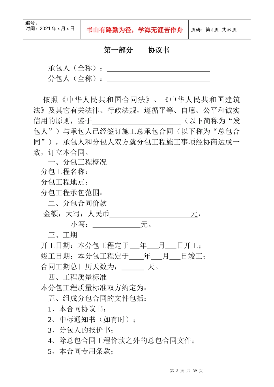 建设工程施工专业分包合同(范本)_第3页