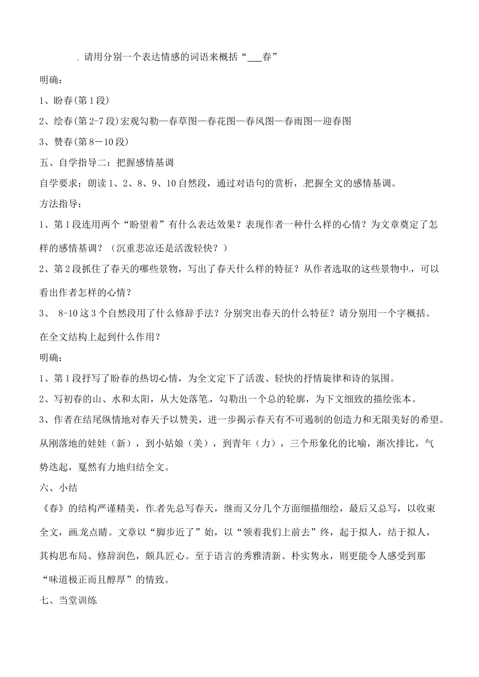 广东省汕头市龙湖实验中学七年级语文上册 第11课 春教案（2）教案 新人教版_第2页