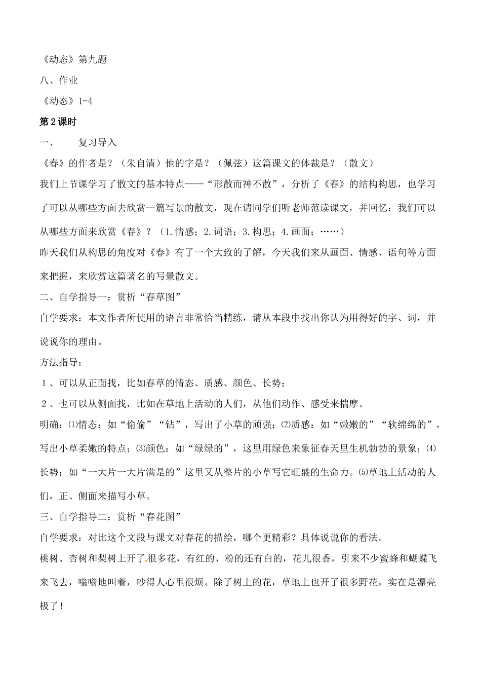 广东省汕头市龙湖实验中学七年级语文上册 第11课 春教案（2）教案 新人教版_第3页