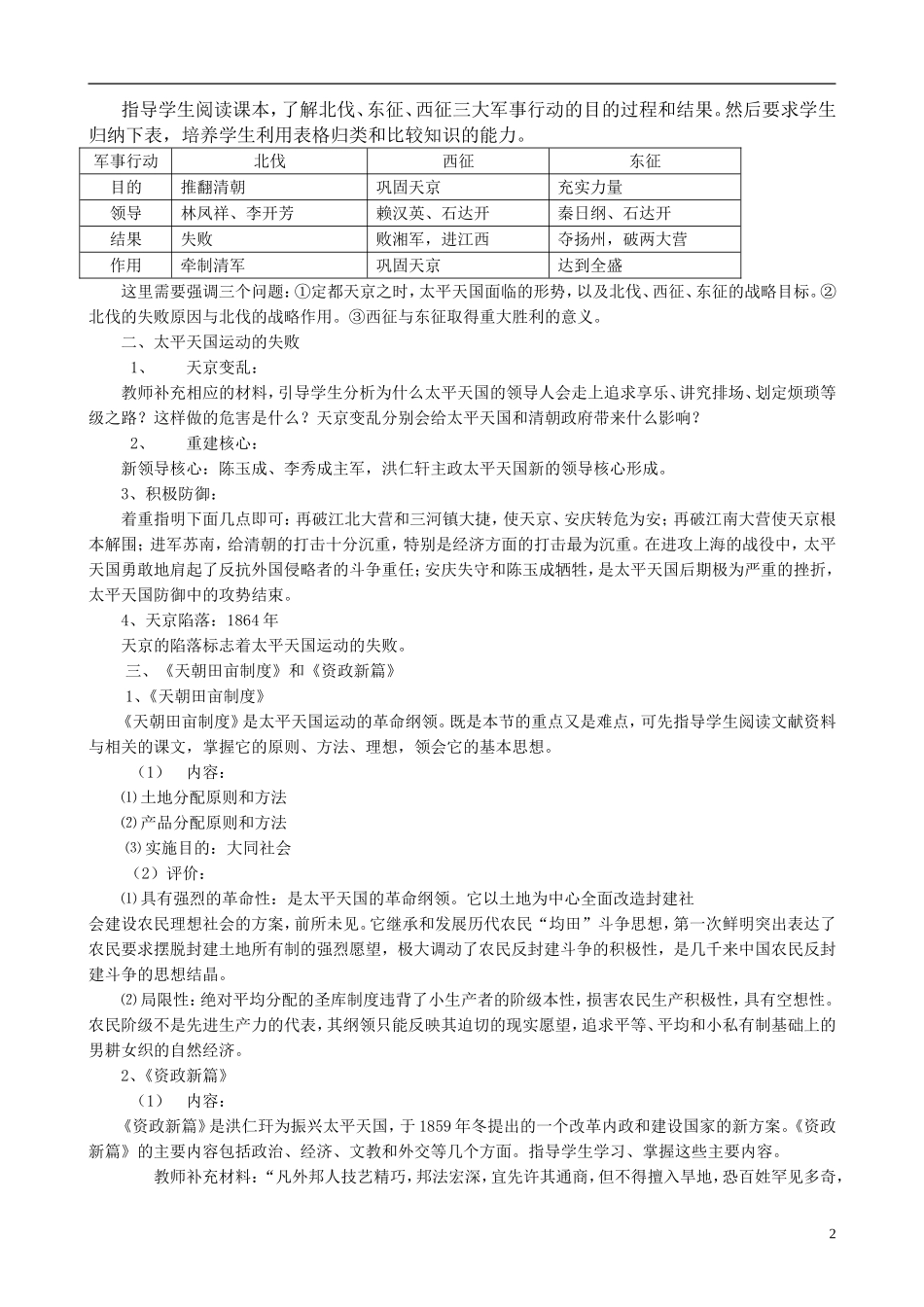 高中历史 第14课《太平天国运动》教案 岳麓版必修1-岳麓版高一必修1历史教案_第2页