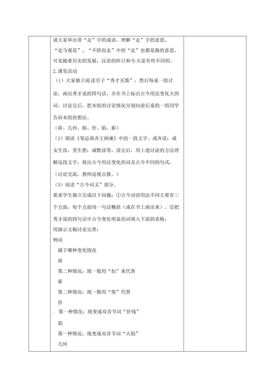 高中语文 第一单元 第二节 古今言殊-汉语的昨天和今天教案 新人教版选修《语言文字应用》-新人教版高二《语言文字应用》语文教案_第2页