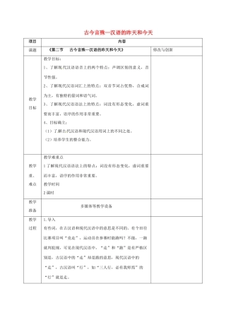 高中语文 第一单元 第二节 古今言殊-汉语的昨天和今天教案 新人教版选修《语言文字应用》-新人教版高二《语言文字应用》语文教案