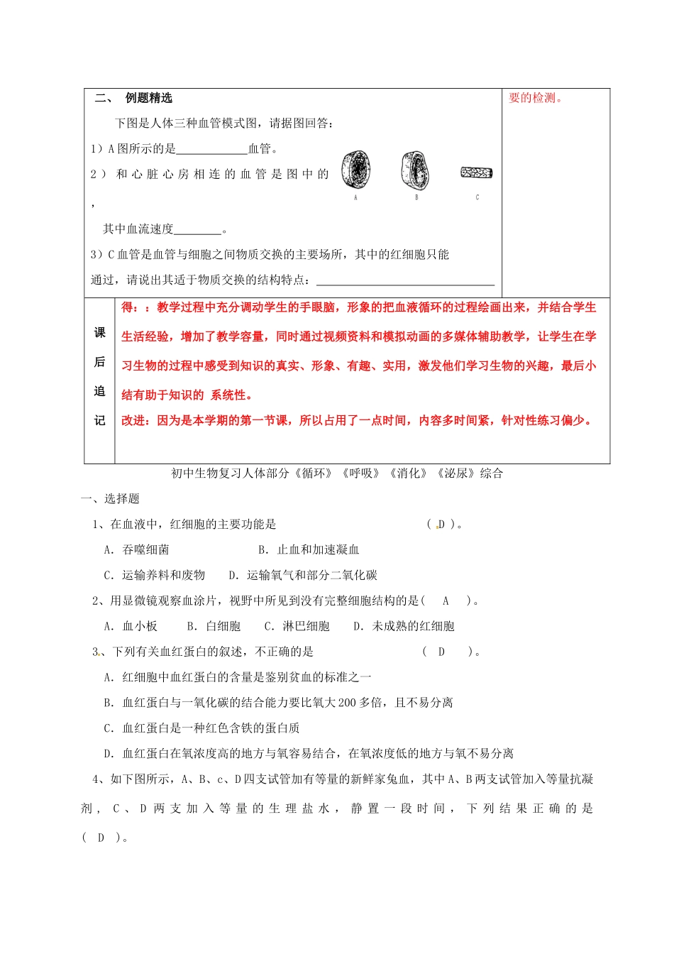 中考生物 9 维持生物体的平衡复习教案（1）-人教版初中九年级全册生物教案_第2页