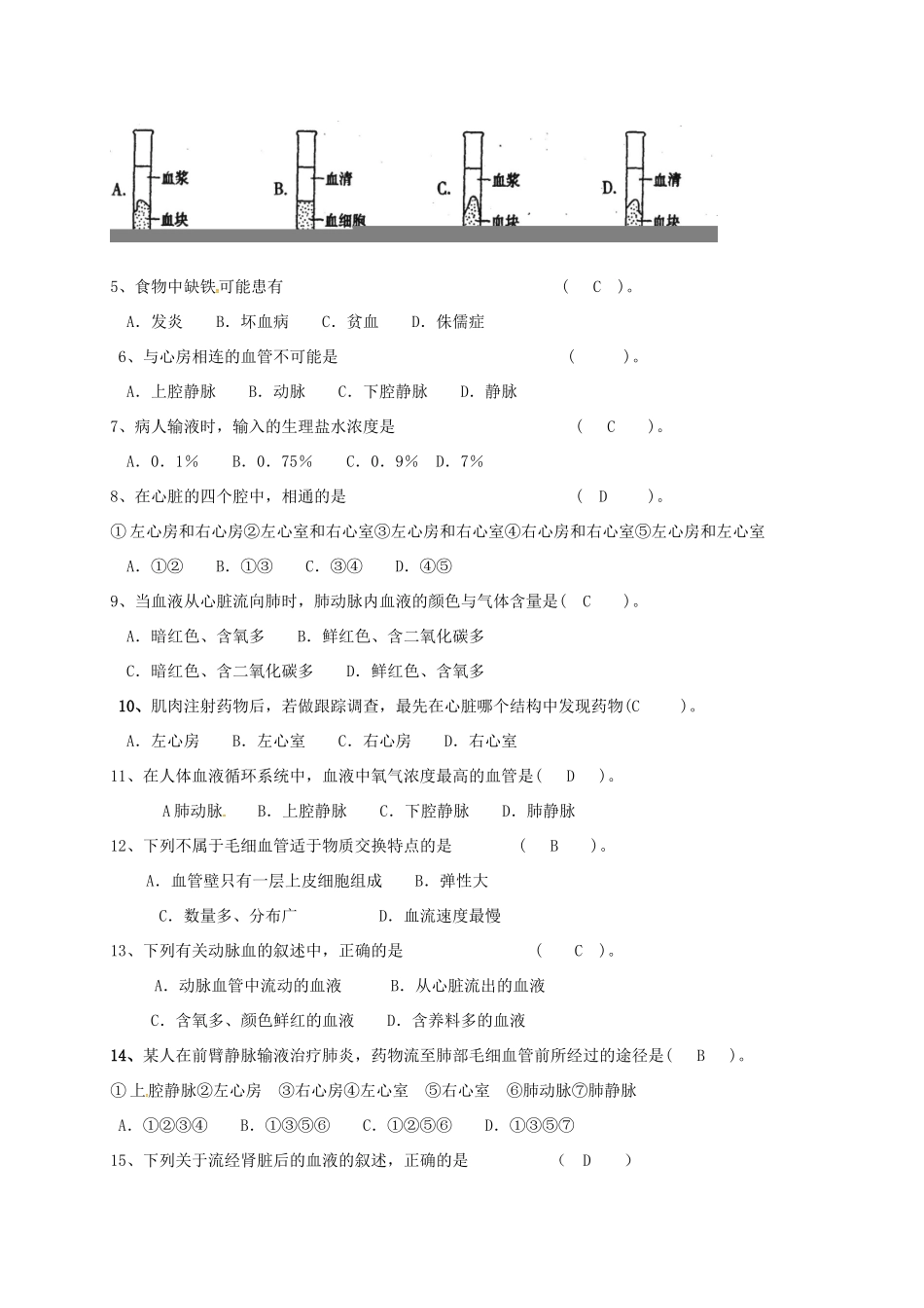 中考生物 9 维持生物体的平衡复习教案（1）-人教版初中九年级全册生物教案_第3页