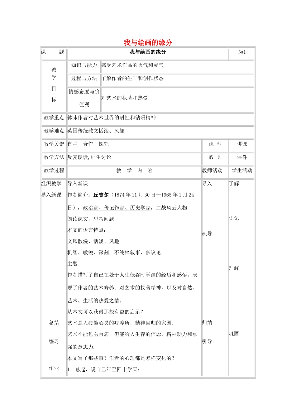 高中语文 3 我与绘画的缘分教案 北师大版必修4-北师大版高中必修4语文教案_第1页