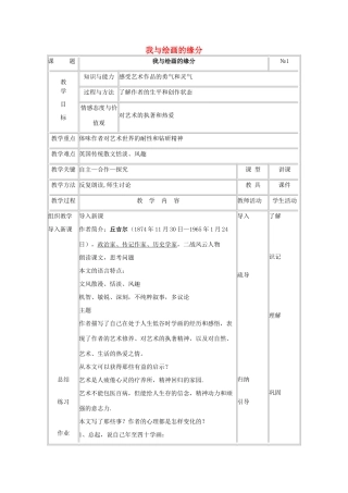 高中语文 3 我与绘画的缘分教案 北师大版必修4-北师大版高中必修4语文教案