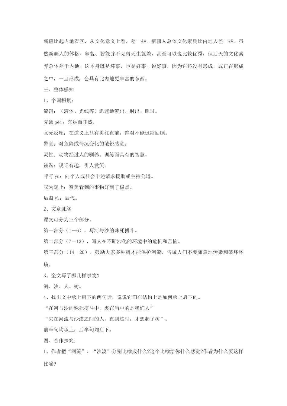 八年级语文下册 15《河与沙》教学设计 鄂教版-鄂教版初中八年级下册语文教案_第2页