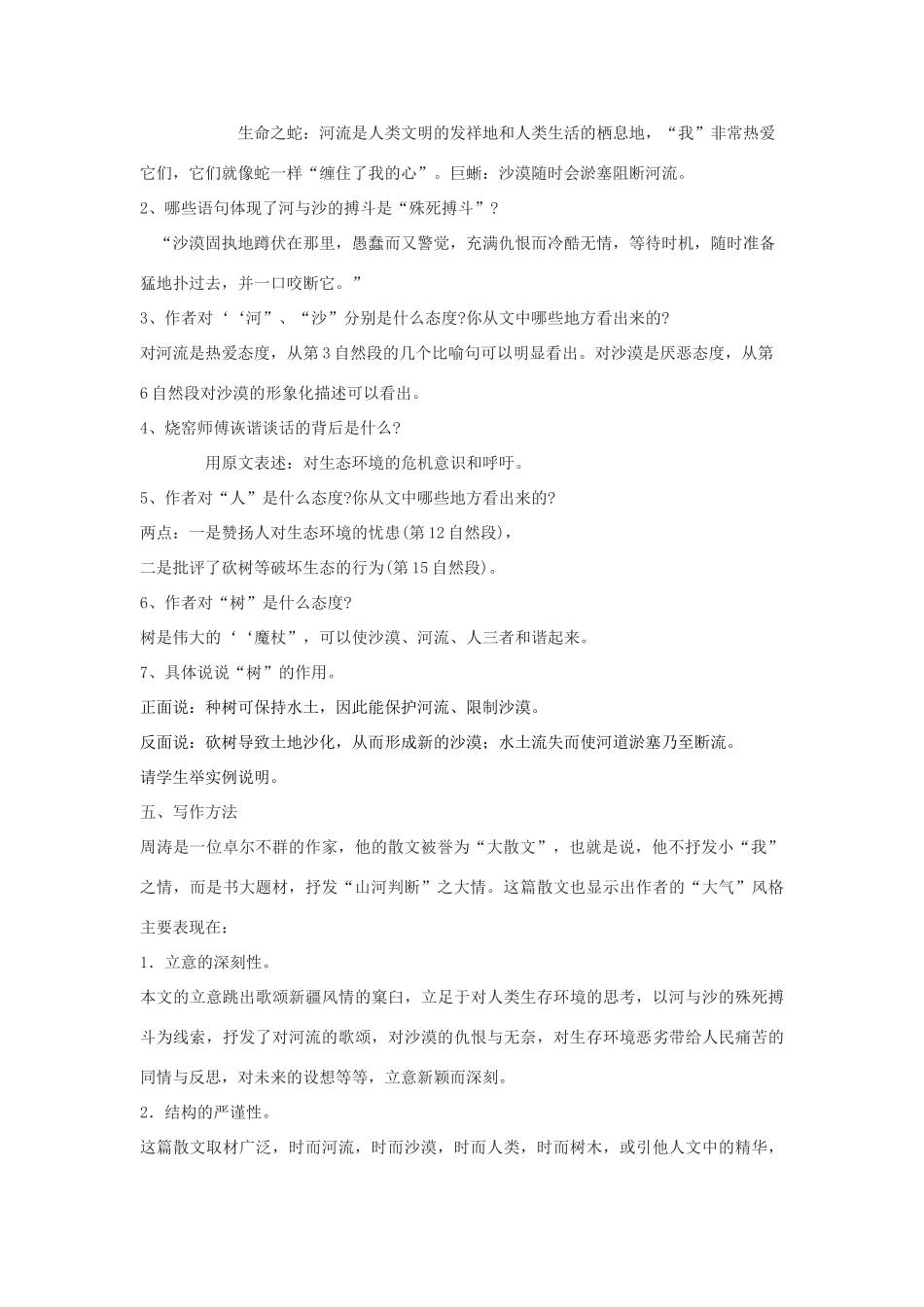 八年级语文下册 15《河与沙》教学设计 鄂教版-鄂教版初中八年级下册语文教案_第3页