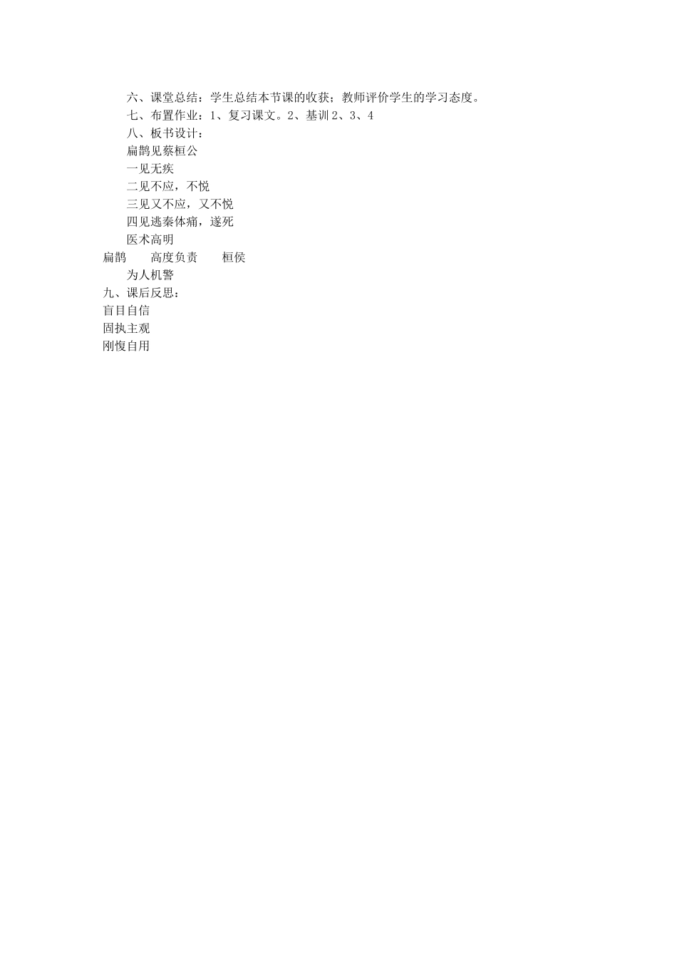 八年级语文下册 第28课 扁鹊见蔡桓公教案 鲁教版-鲁教版初中八年级下册语文教案_第3页