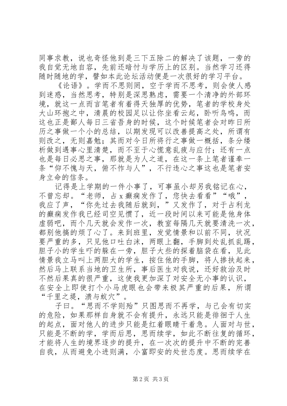 参加“青蓝工程”专业论坛体会_第2页