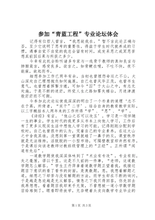 参加“青蓝工程”专业论坛体会