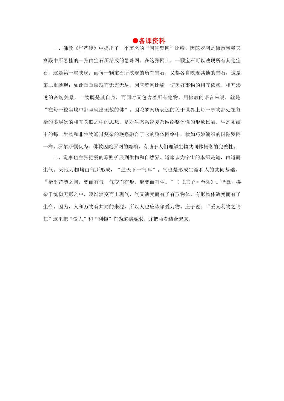 高中语文 2熵一种新的世界观（节选）（备课资料）精品教案 大纲人教版第一册_第1页