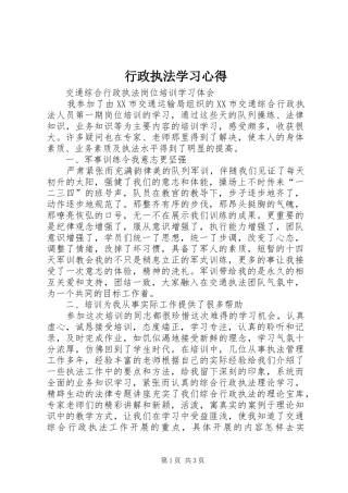 行政执法学习心得