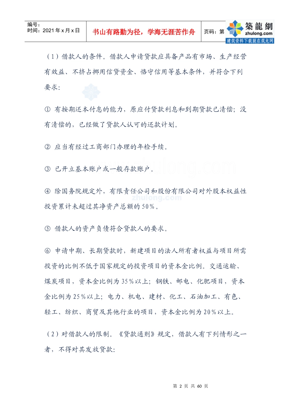 第九章土木工程建设涉及的其他合同secret_第2页