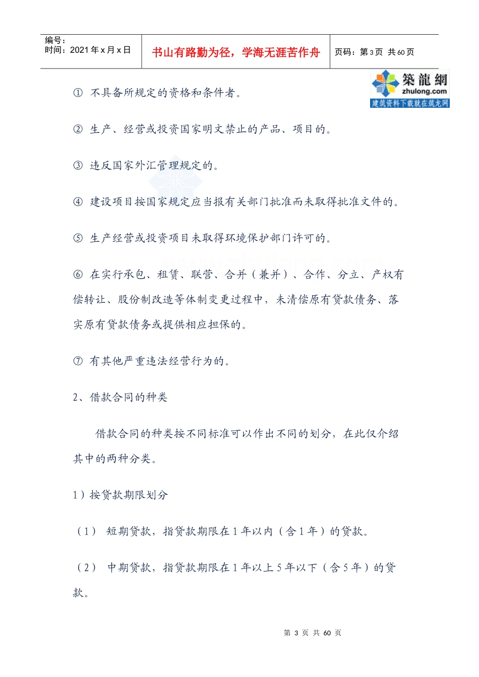 第九章土木工程建设涉及的其他合同secret_第3页