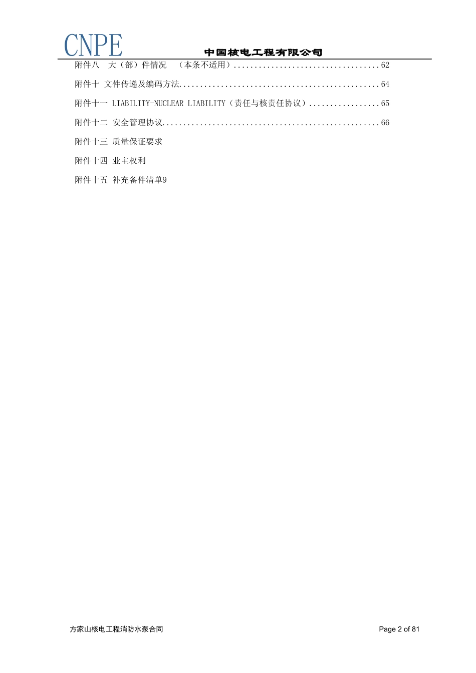 FJS-第四部分-主要合同条款_第3页