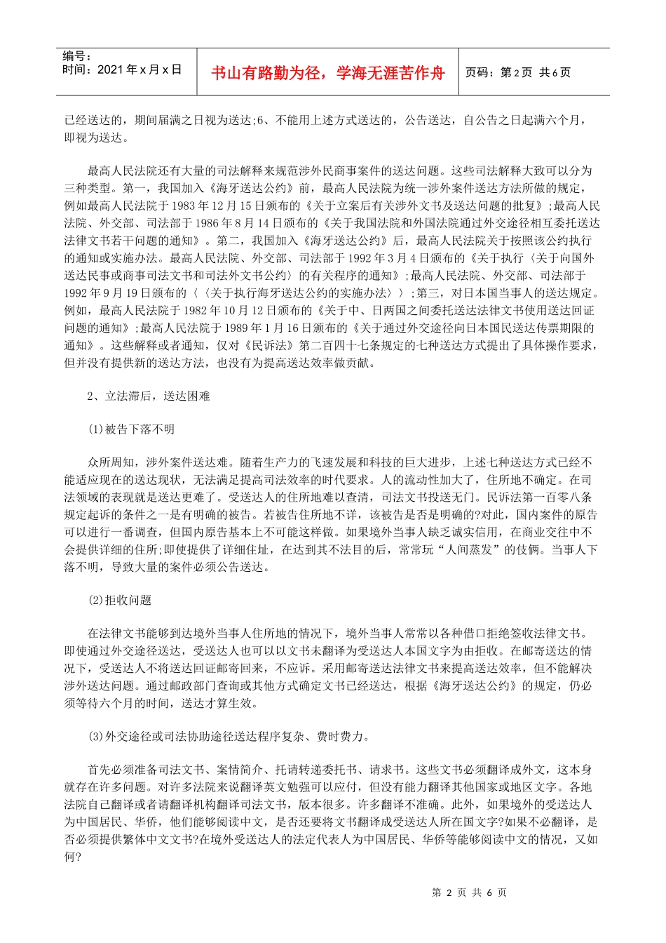 法律知识适用涉外商事案件送达程序的协调及_第2页