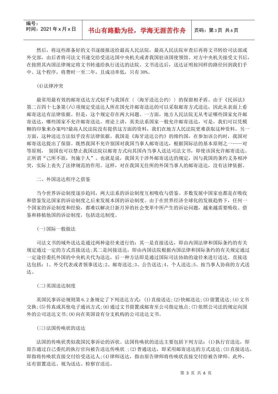 法律知识适用涉外商事案件送达程序的协调及_第3页