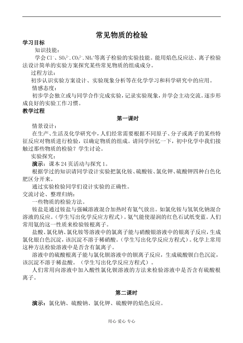 高中化学苏教版必修1常见物质的检验_第1页