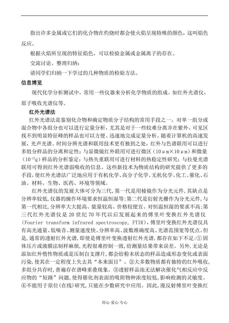 高中化学苏教版必修1常见物质的检验_第2页