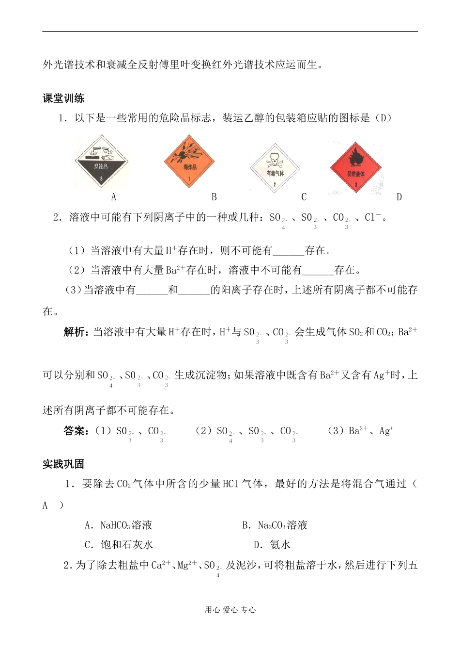 高中化学苏教版必修1常见物质的检验_第3页