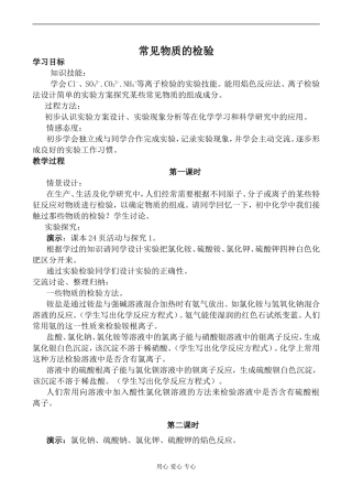 高中化学苏教版必修1常见物质的检验