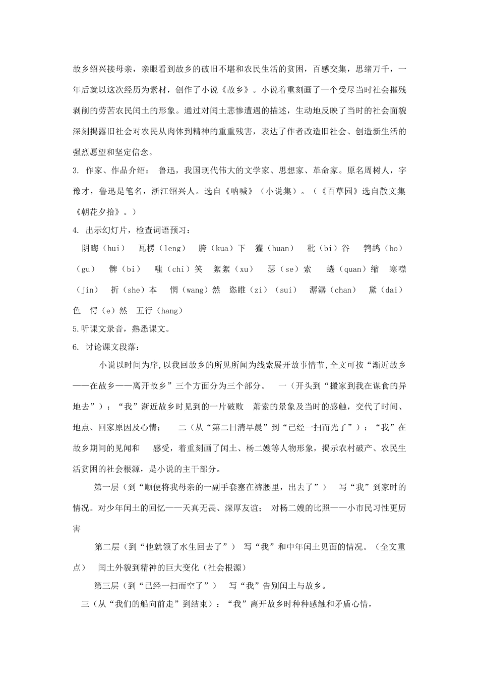 八年级语文下册《故乡》教案 鄂教版_第2页