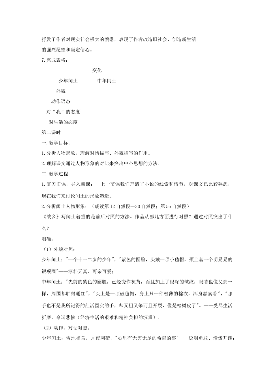 八年级语文下册《故乡》教案 鄂教版_第3页