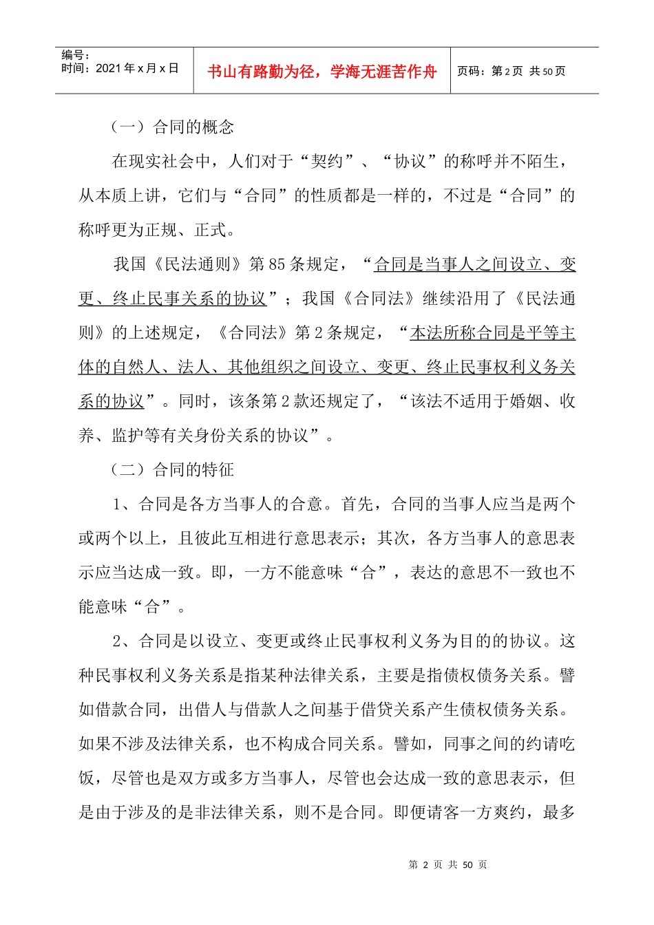 合同法讲稿(15-10-16)_第2页