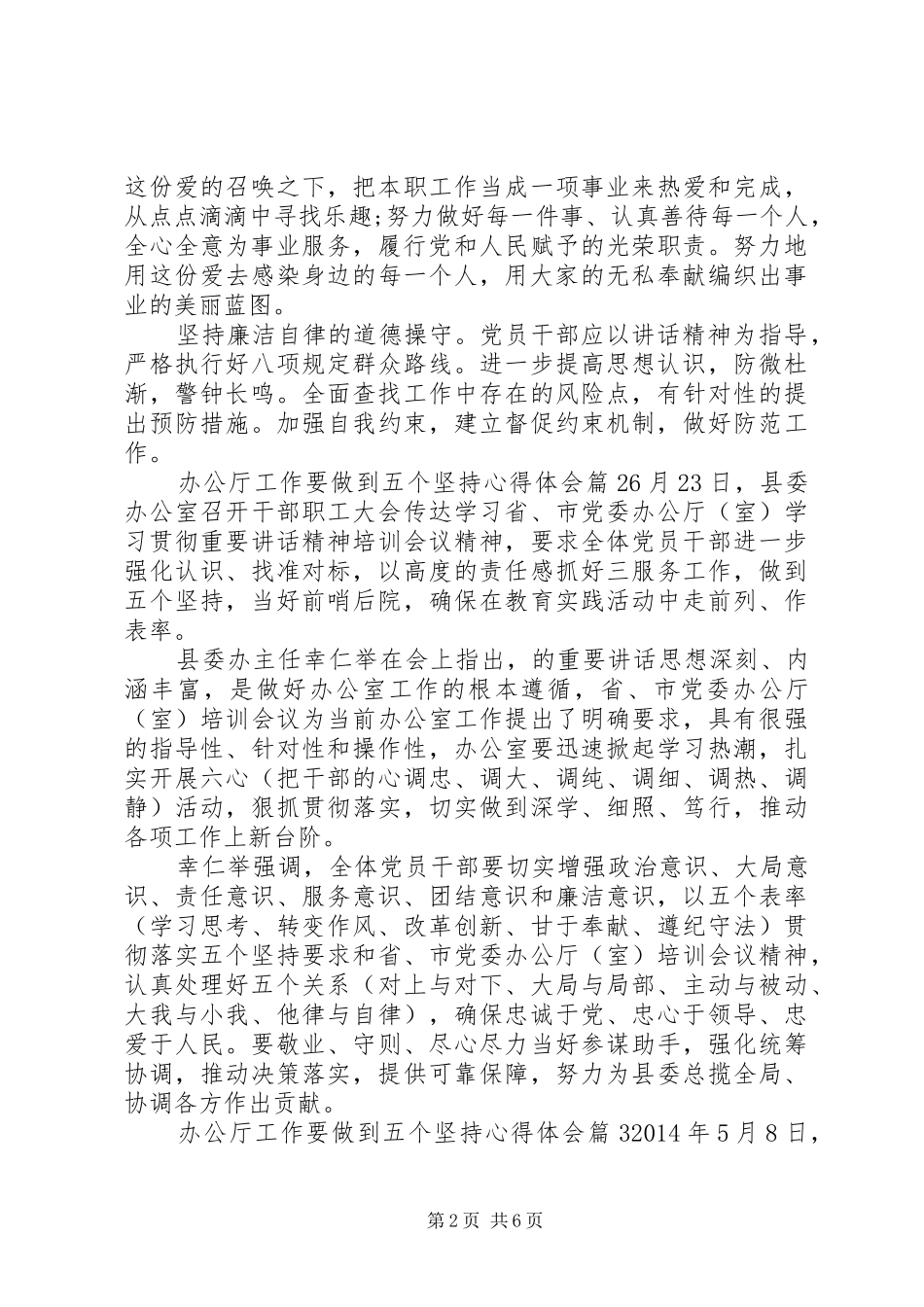 办公厅工作要做到五个坚持心得体会_第2页