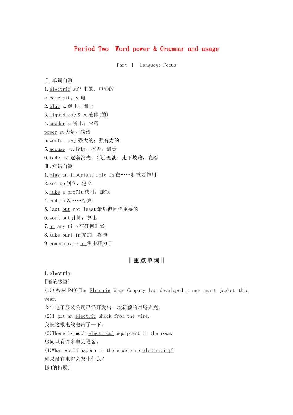 高中英语 Unit 3 Tomorrow’s world Period Two Word power  Grammar and usage讲义 牛津译林版必修4-牛津版高二必修4英语教案_第1页