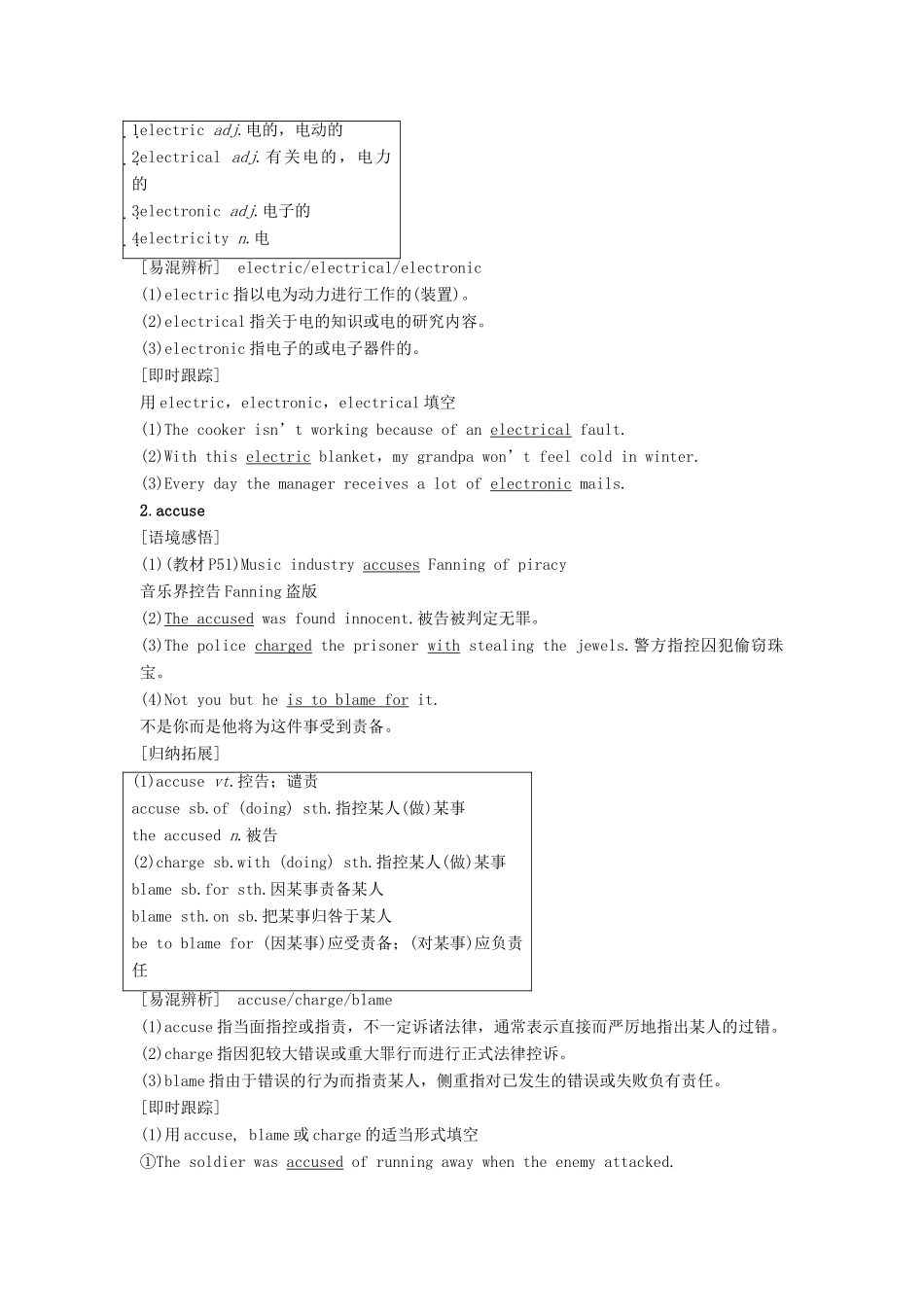 高中英语 Unit 3 Tomorrow’s world Period Two Word power  Grammar and usage讲义 牛津译林版必修4-牛津版高二必修4英语教案_第2页