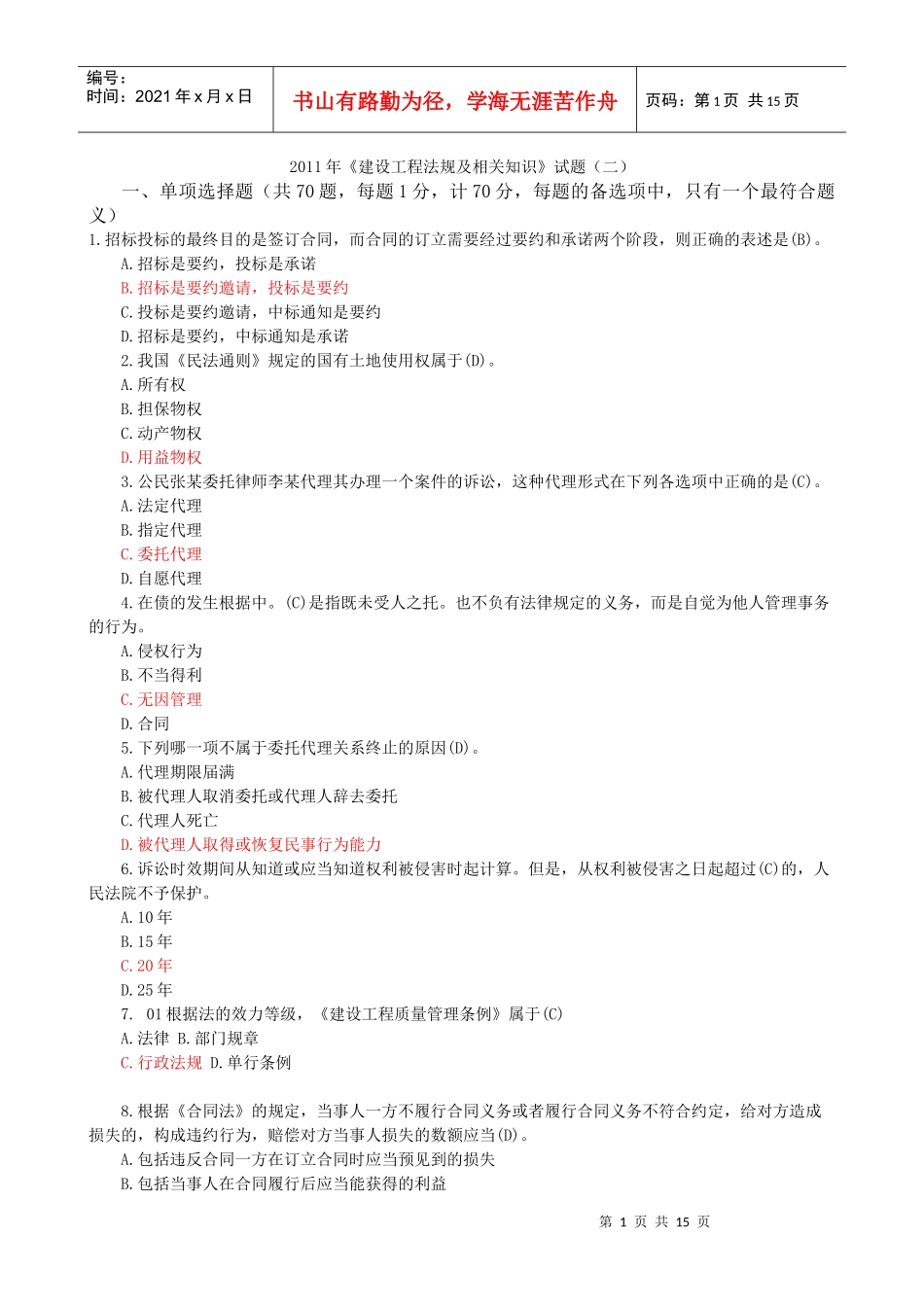 法规模拟题2_第1页