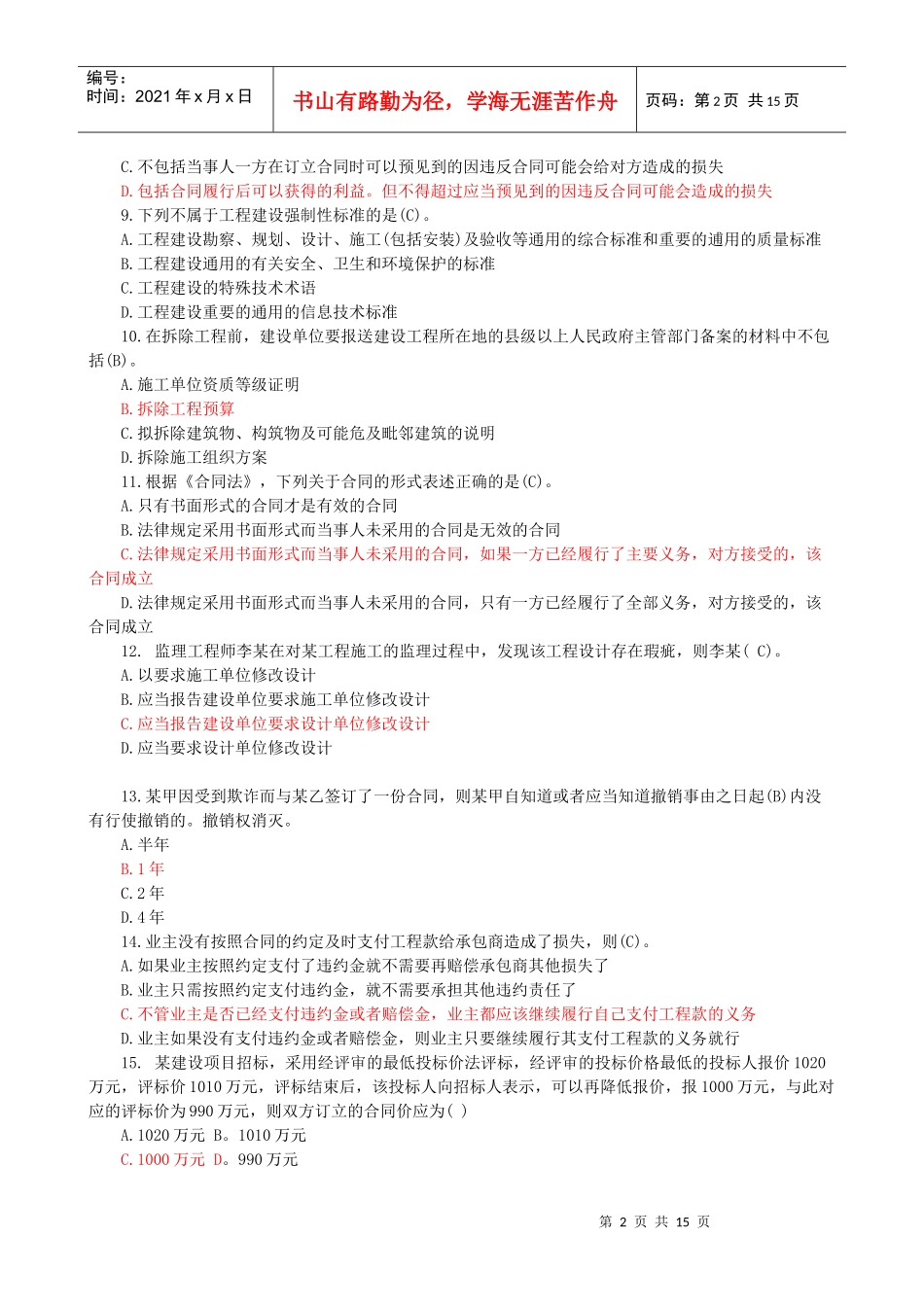 法规模拟题2_第2页