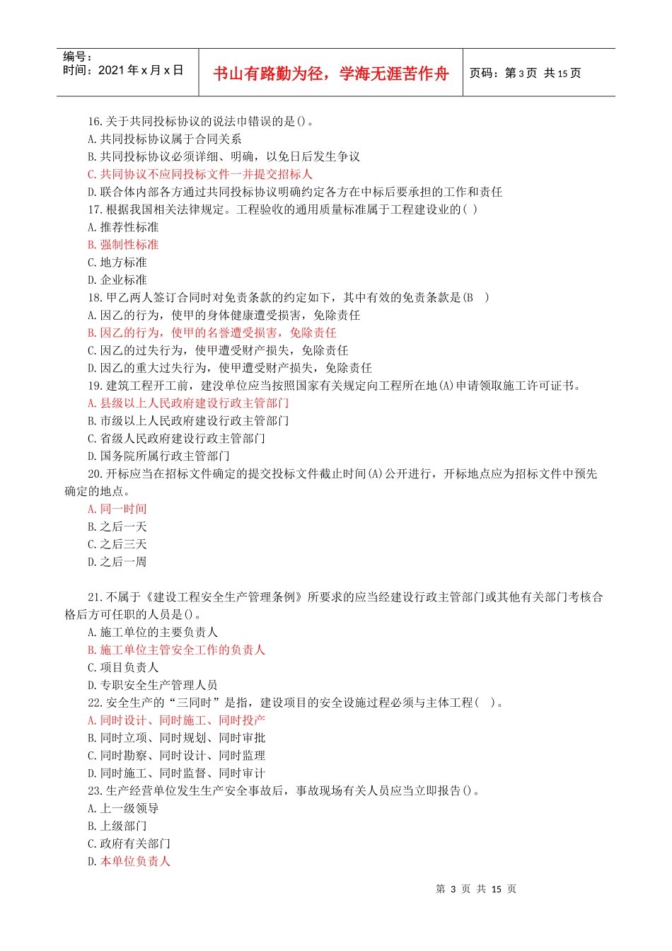 法规模拟题2_第3页