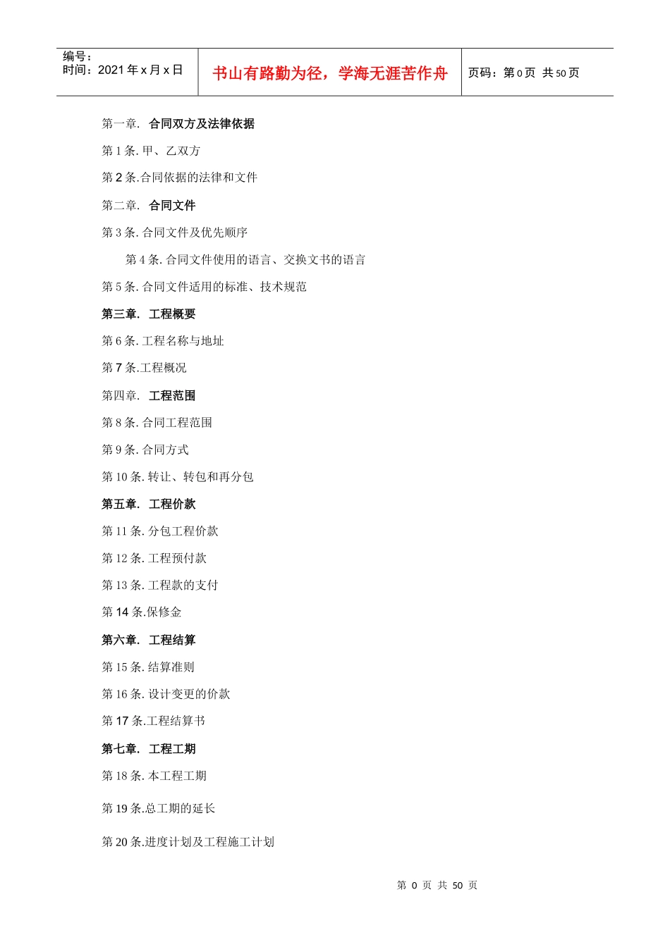 某项目工程基坑围护及桩基专业分包工程合同_第3页