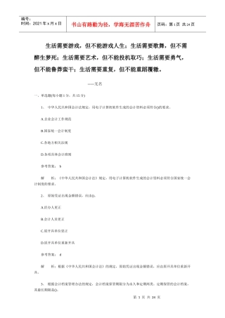 Dakfdy上海会计从业资格-法规选择题汇总