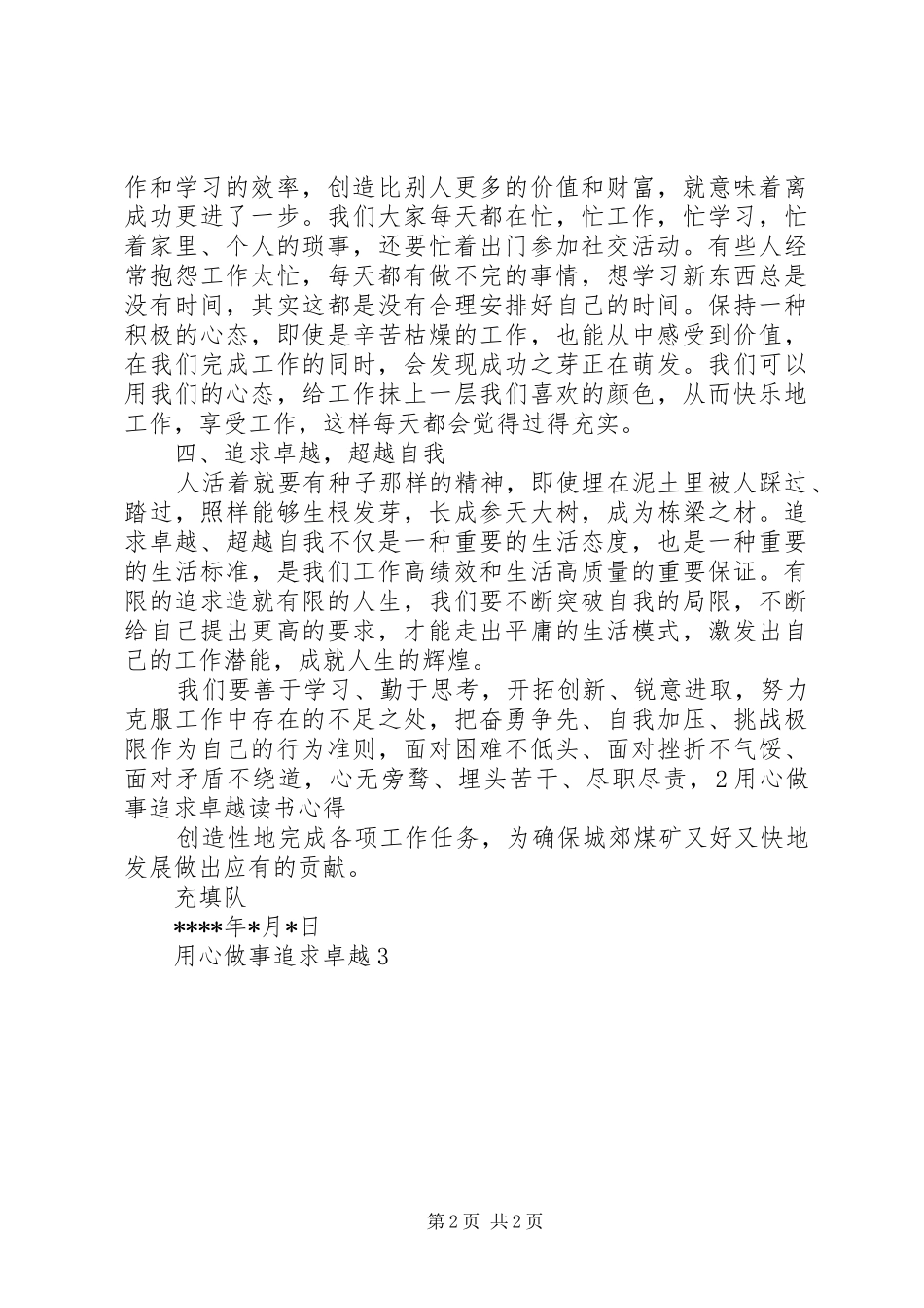 读《超越自我》心得体会_第2页