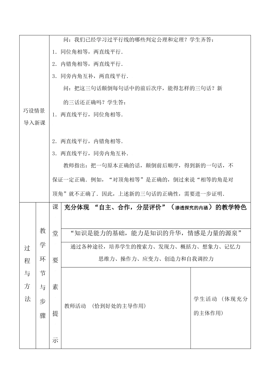 云南省昆明南洋中学部执行新授课七年级数学20 平行线的性质(1)教案新人教版_第2页