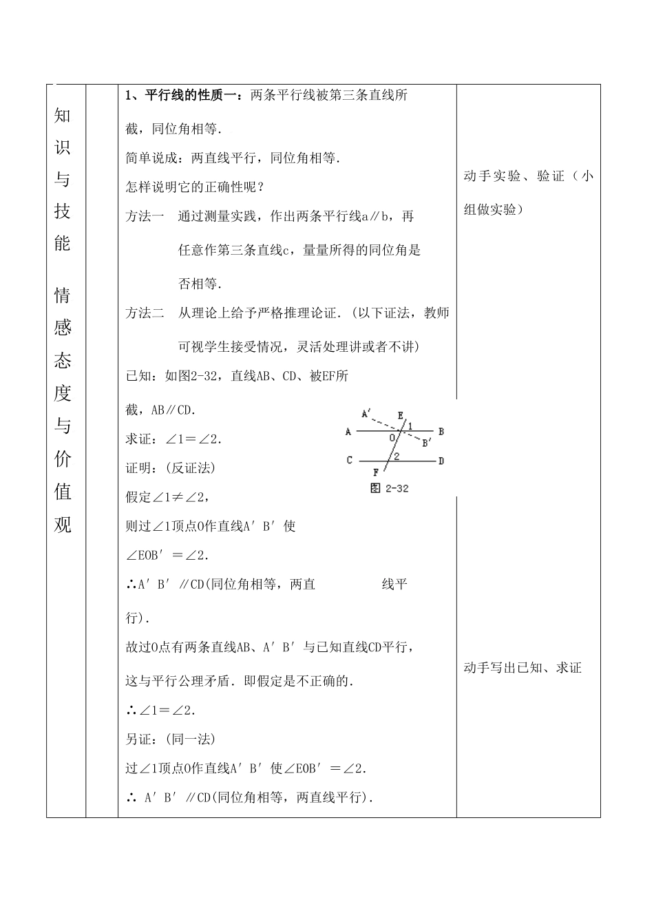 云南省昆明南洋中学部执行新授课七年级数学20 平行线的性质(1)教案新人教版_第3页