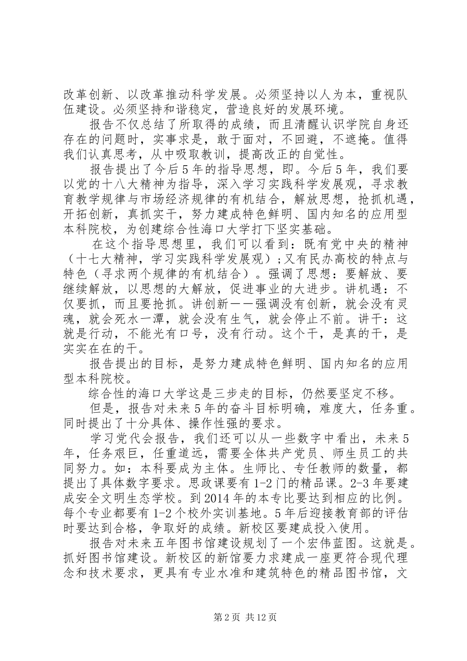 第一篇：党代会学习心得体会范文_第2页
