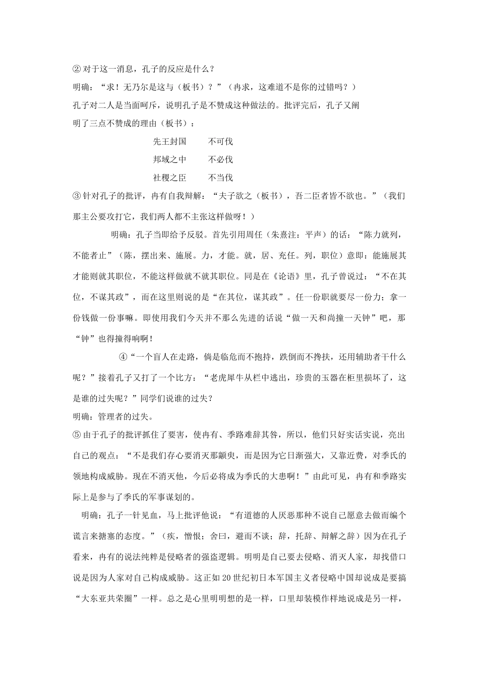 高中语文 季氏将伐颛臾教案5 苏教版必修4-苏教版高一必修4语文教案_第2页