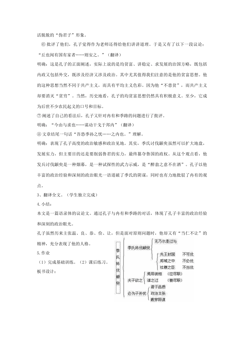 高中语文 季氏将伐颛臾教案5 苏教版必修4-苏教版高一必修4语文教案_第3页