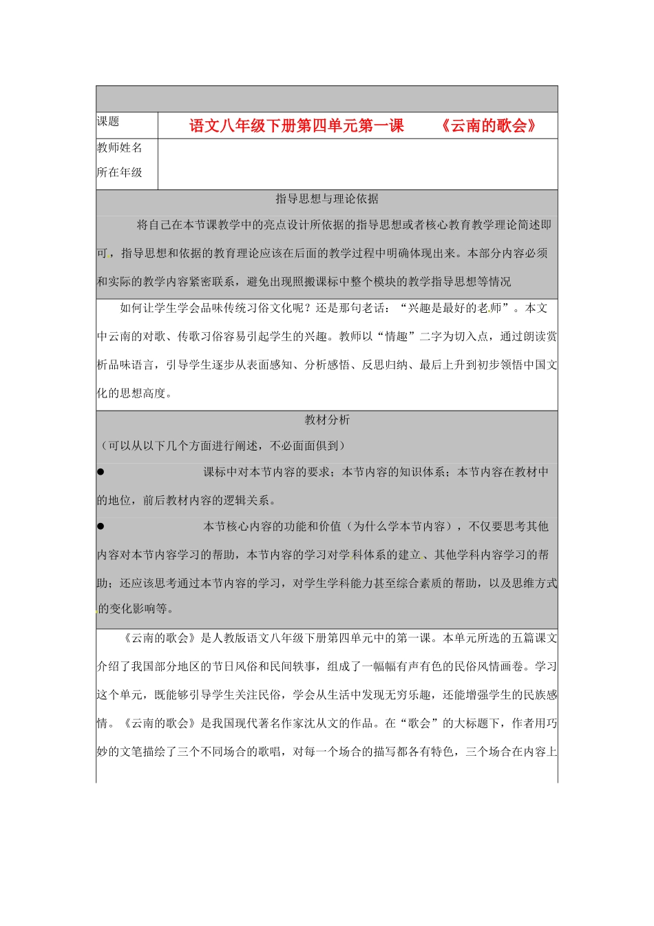 河北省秦皇岛市山海关桥梁中学八年级语文下册 第四单元第一课《云南的歌会》教案_第1页