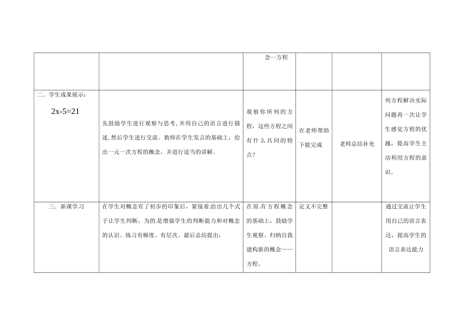 四川省华蓥市明月镇七年级数学上册 3.1.1 一元一次方程（第1课时）教案 （新版）新人教版_第3页