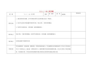 四川省华蓥市明月镇七年级数学上册 3.1.1 一元一次方程（第1课时）教案 （新版）新人教版